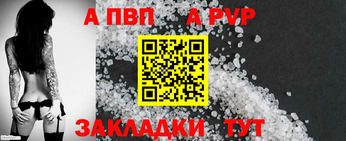 A PVP Соль  Вход с VPN  Рузаевка  Alpha-PVP СК КРИС 