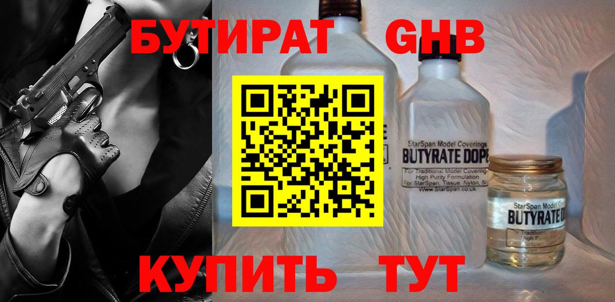 Рузаевка  Бутират GHB  БУТИРАТ  Вход с VPN 