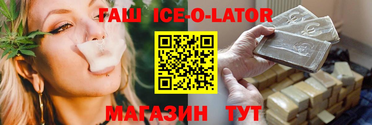 ГАШ Ice-O-Lator Рузаевка